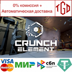 * Crunch Element | Steam РУ+UA+KZ+СНГ*