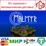 * Malmyr | Steam РУ+UA+KZ+СНГ*