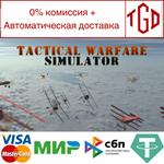 * Tactical Warfare Simulator | Steam РУ+UA+KZ+СНГ*