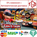 * All Hail The Cook-o-tron | Steam РУ+UA+KZ+СНГ*