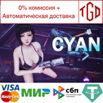 * cyan | Steam РУ+UA+KZ+СНГ*