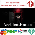 * AccidentHouse | Steam РУ+UA+KZ+СНГ*