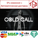 * Cold Call | Steam РУ+UA+KZ+СНГ*