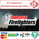 * Industrial Firefighters | Steam РУ+UA+KZ+СНГ*