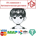 * OMORI | Steam РУ+UA+KZ+СНГ*