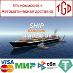 * Ship Handling Simulator | Steam РУ+UA+KZ+СНГ*