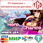 * Hero by Chance | Steam РУ+UA+KZ+СНГ*