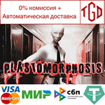 * Plastomorphosis | Steam РУ+UA+KZ+СНГ*