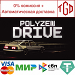 * PolyZen Drive | Steam РУ+UA+KZ+СНГ*