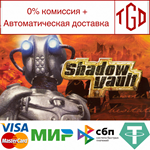 * Shadow Vault | Steam РУ+UA+KZ+СНГ*