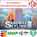 * Sandbox Skyline | Steam РУ+UA+KZ+СНГ*