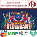 * Super Algebrawl | Steam РУ+UA+KZ+СНГ*