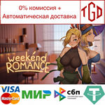 * Weekend Romance | Steam РУ+UA+KZ+СНГ*