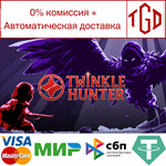 * Twinkle Hunter | Steam РУ+UA+KZ+СНГ*