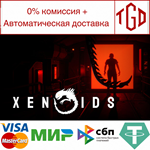 * Xenoids | Steam РУ+UA+KZ+СНГ*