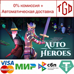 * AutoHeroes | Steam РУ+UA+KZ+СНГ*