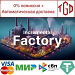 * Incremental Factory | Steam РУ+UA+KZ+СНГ*