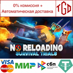 * NO RELOADING: Survival Trials | Steam РУ+UA+KZ+СНГ*