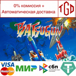 * Batsugun | Steam РУ+UA+KZ+СНГ*