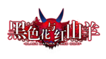 * ******* / Black Datura & Red Goat | Steam РУ+СНГ