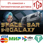 * Space Bar at the End of the Galaxy | Steam РУ+СНГ