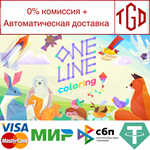 * One Line Coloring | Steam РУ+UA+KZ+СНГ*