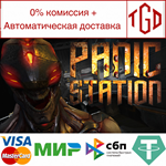 * PANIC STATION | Steam РУ+UA+KZ+СНГ*