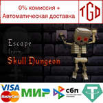 * Escape from Skull Dungeon | Steam РУ+UA+KZ+СНГ*