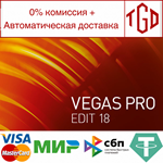 * VEGAS Pro 18 Edit Steam Edition | Steam РУ+UA+KZ+СНГ