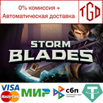 * Stormblades | Steam РУ+UA+KZ+СНГ*