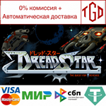 * DreadStar: The Quest for Revenge|Steam РУ+UA+KZ+СНГ*