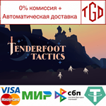 * Tenderfoot Tactics | Steam РУ+UA+KZ+СНГ*