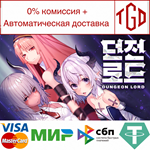 * Dungeon Lord | Steam РУ+UA+KZ+СНГ*