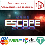 * Escape2088 | Steam РУ+UA+KZ+СНГ*