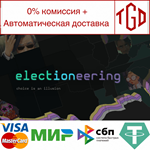 * Electioneering | Steam РУ+UA+KZ+СНГ*