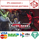 * Fallen Angel | Steam РУ+UA+KZ+СНГ*