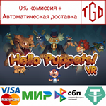 * Hello Puppets! VR | Steam РУ+UA+KZ+СНГ*