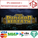 * The Dungeon Beneath | Steam РУ+UA+KZ+СНГ*