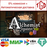 * Alchemist Simulator | Steam РУ+UA+KZ+СНГ*