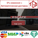 * Escape the City | Steam РУ+UA+KZ+СНГ*