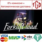 * Forklift Load | Steam РУ+UA+KZ+СНГ*