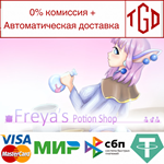 * Freya´s Potion Shop | Steam Россия *