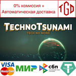 * TechnoTsunami | Steam РУ+UA+KZ+СНГ*