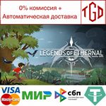 * Legends of Ethernal | Steam РУ+UA+KZ+СНГ*