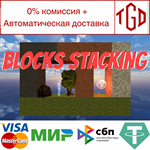 * Blocks Stacking | Steam РУ+UA+KZ+СНГ*