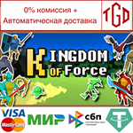 * Kingdom Of Force | Steam РУ+UA+KZ+СНГ*