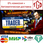 * Car Trader Simulator | Steam РУ+UA+KZ+СНГ*