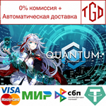 * Quantum Protocol | Steam РУ+UA+KZ+СНГ*