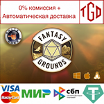 * Fantasy Grounds Unity | Steam РУ+UA+KZ+СНГ*