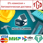 * House Flipper VR | Steam РУ+UA+KZ+СНГ*